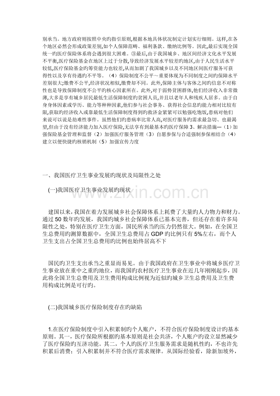 实施过程中存在的问题极其解决问题的措施.doc_第2页