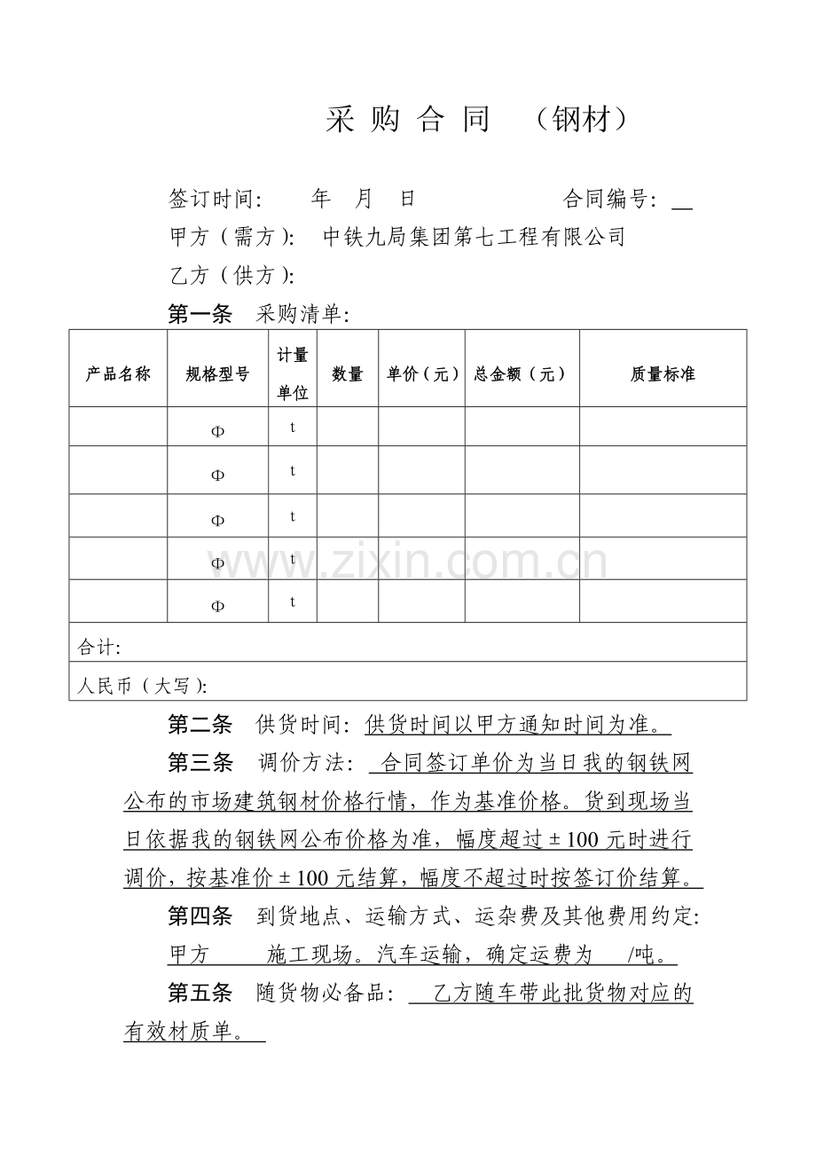 建筑合同5合1(钢材、工业品、加工承揽、运输、周转).doc_第1页