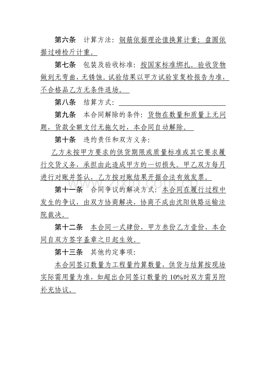 建筑合同5合1(钢材、工业品、加工承揽、运输、周转).doc_第2页