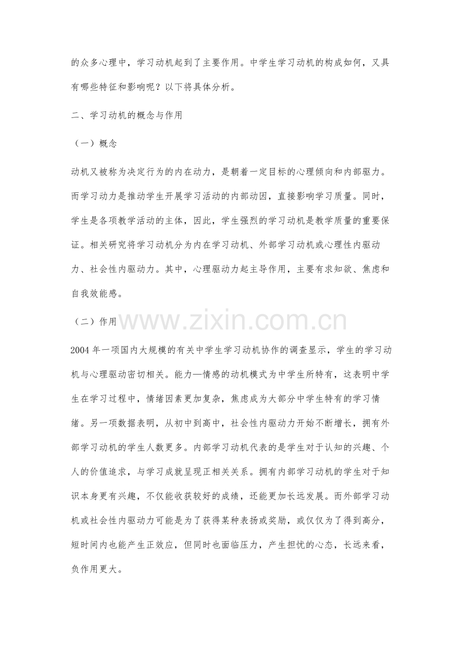 教育改革下的中学生学习动机特征研究.docx_第2页