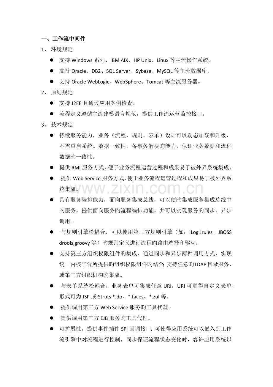 工作流技术参数.docx_第1页