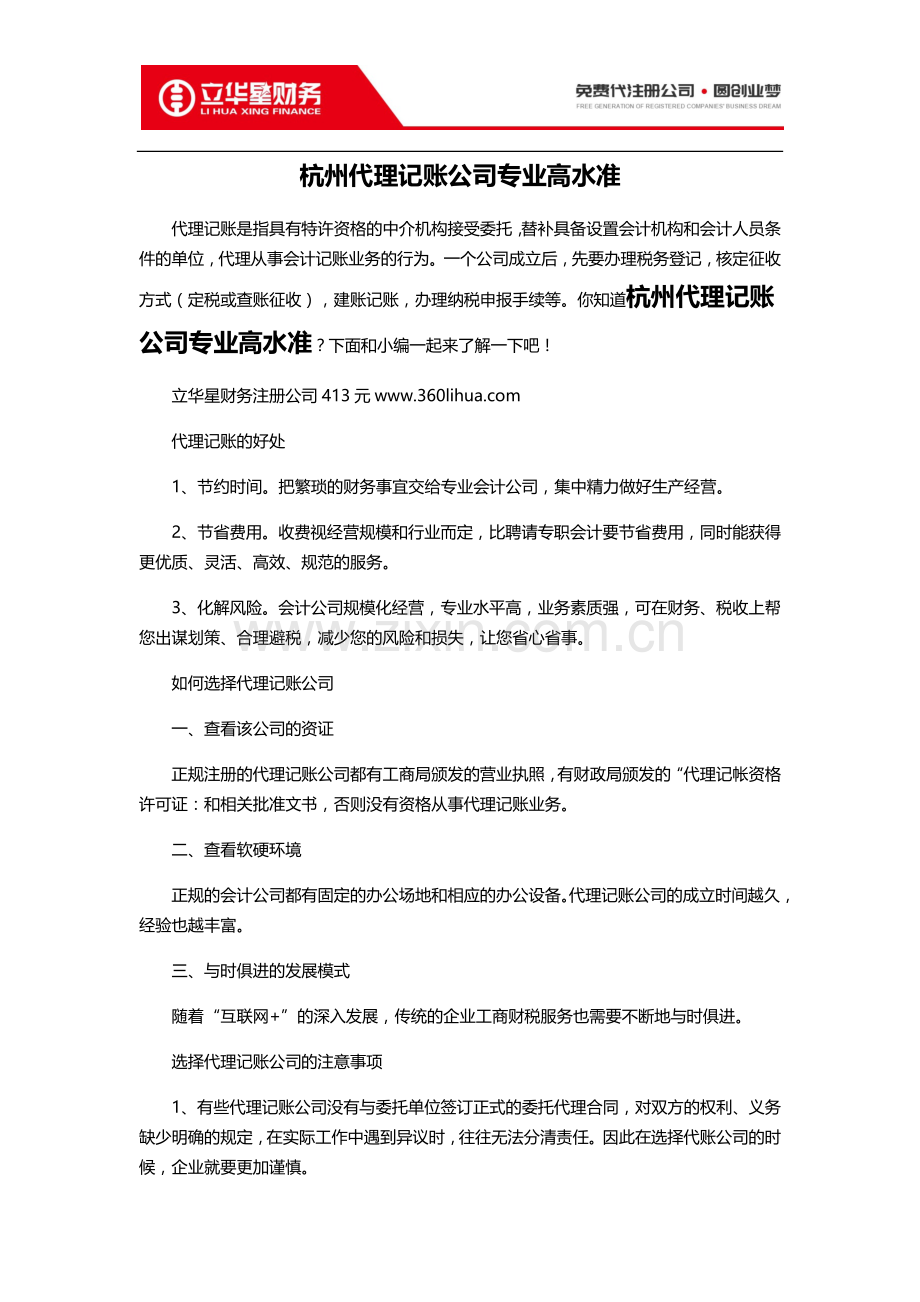 杭州代理记账公司专业高水准.docx_第1页