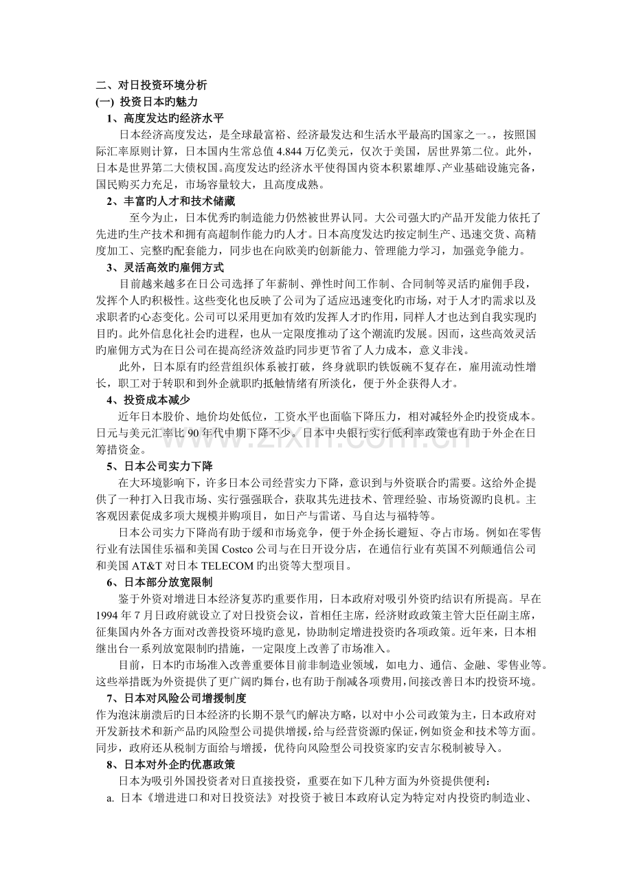 日本投资环境分析.doc_第2页