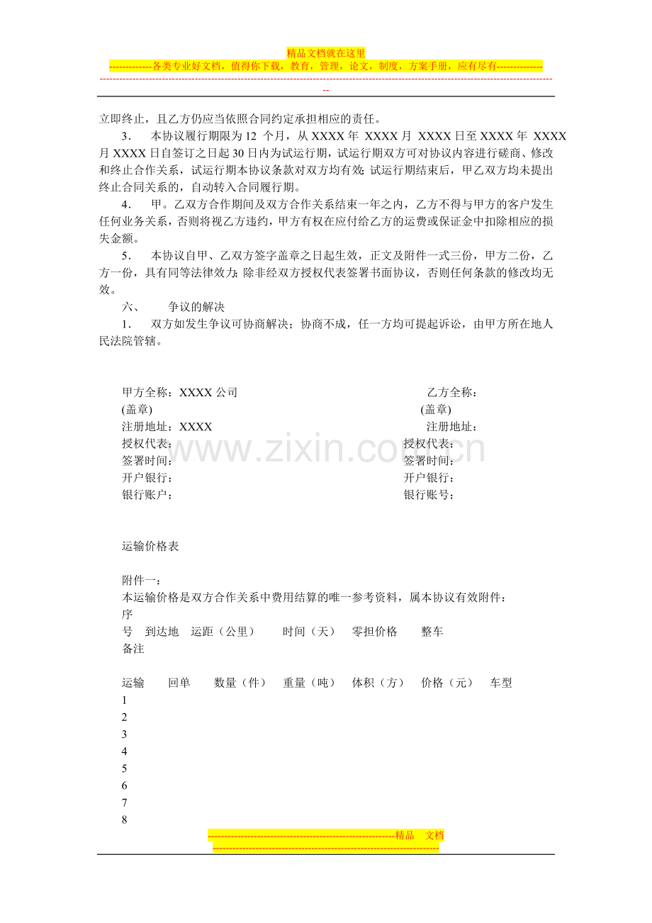 婚庆合同.doc_第2页