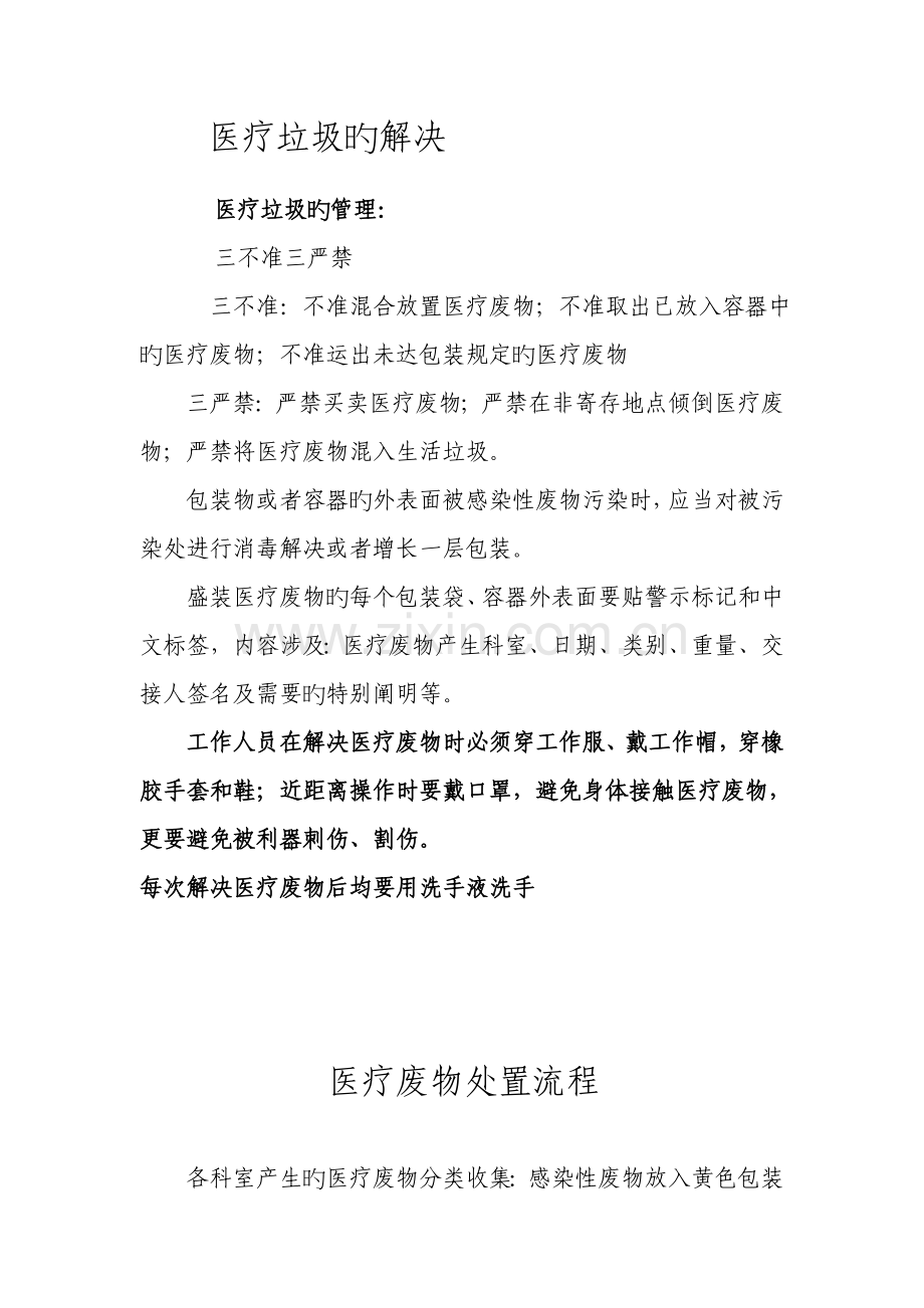 医疗垃圾的处理.doc_第1页
