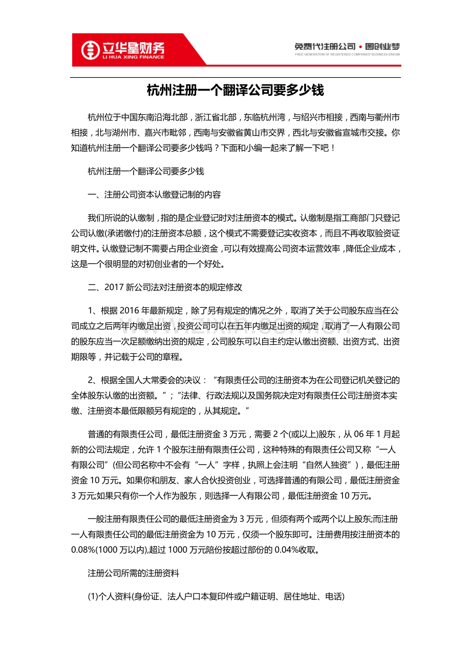 杭州注册一个翻译公司要多少钱.docx_第1页