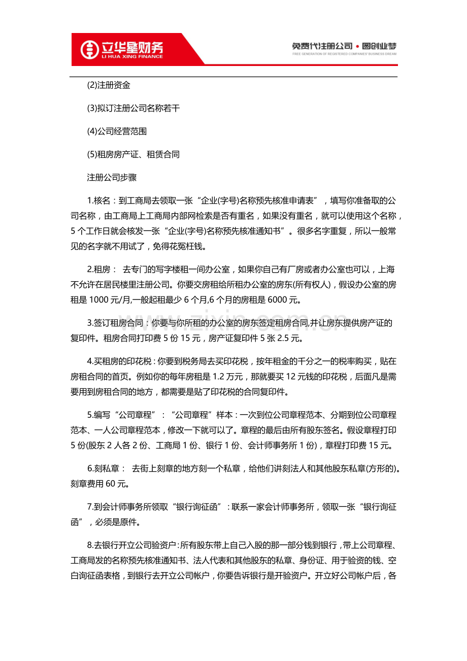 杭州注册一个翻译公司要多少钱.docx_第2页
