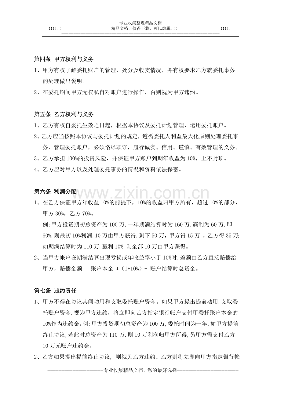 保本理财协议.doc_第2页