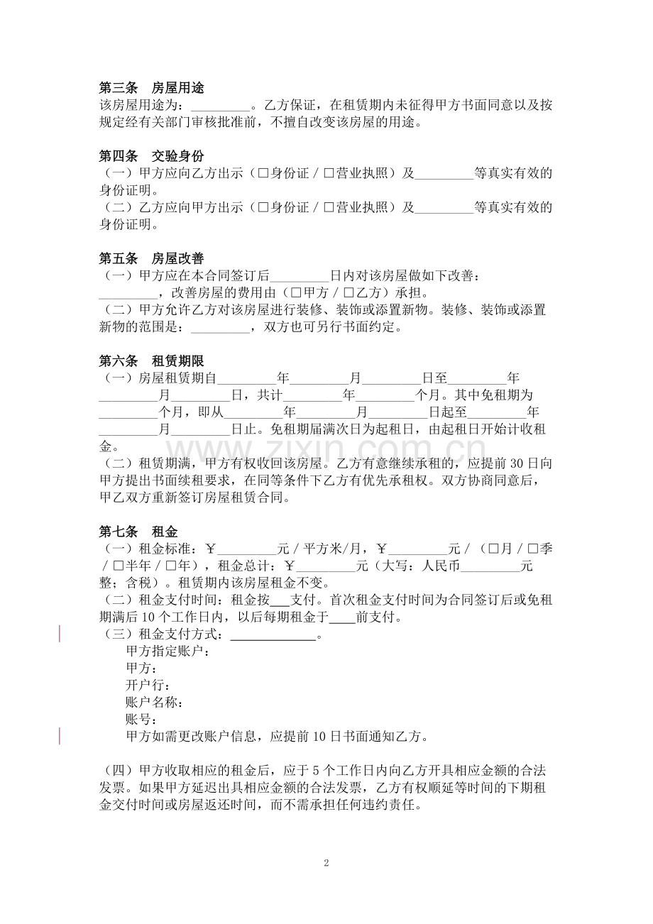 非常规范的房屋租赁合同.doc_第2页