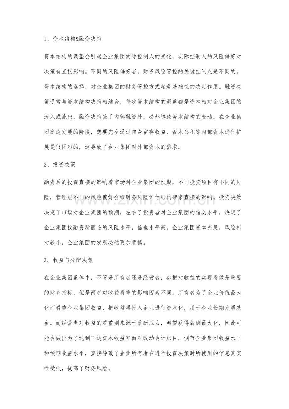 国有企业集团财务风险管控影响因素分析-1.docx_第2页