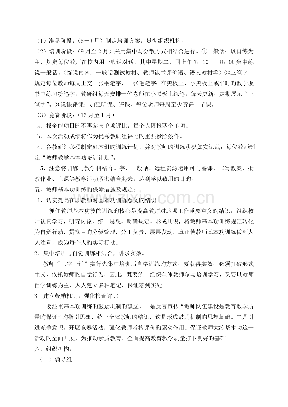 教师基本功训练实施方案.doc_第2页