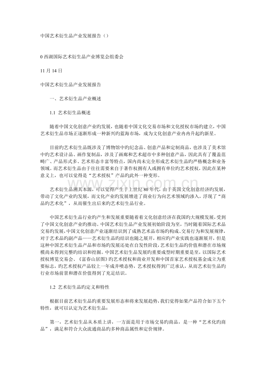 中国艺术衍生品产业发展报告.doc_第1页