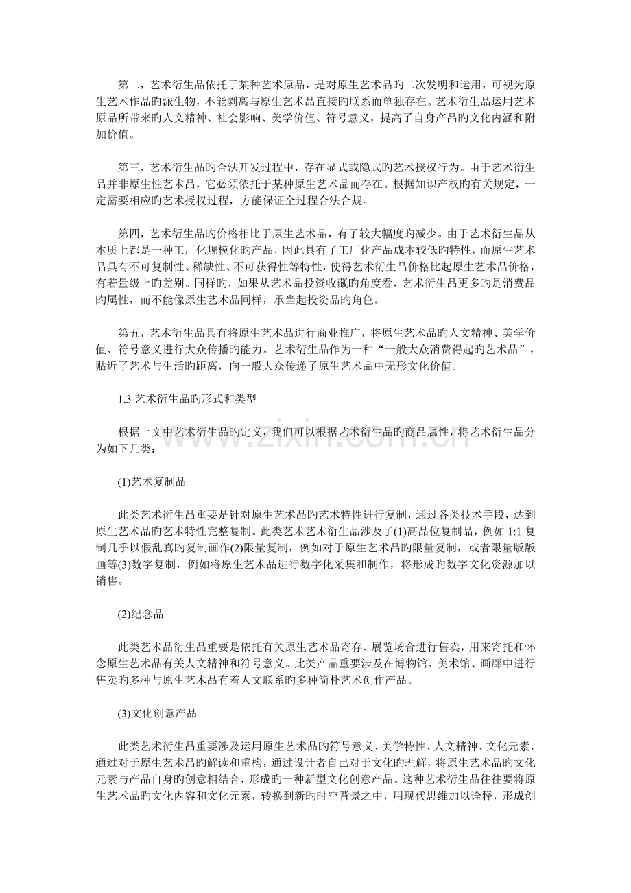 中国艺术衍生品产业发展报告.doc_第2页