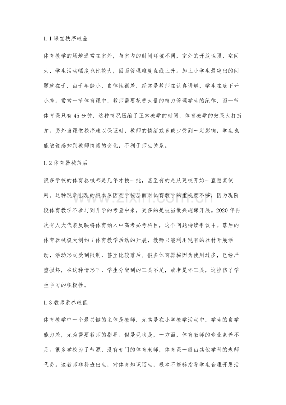 提升小学体育教学质量方法研究.docx_第2页