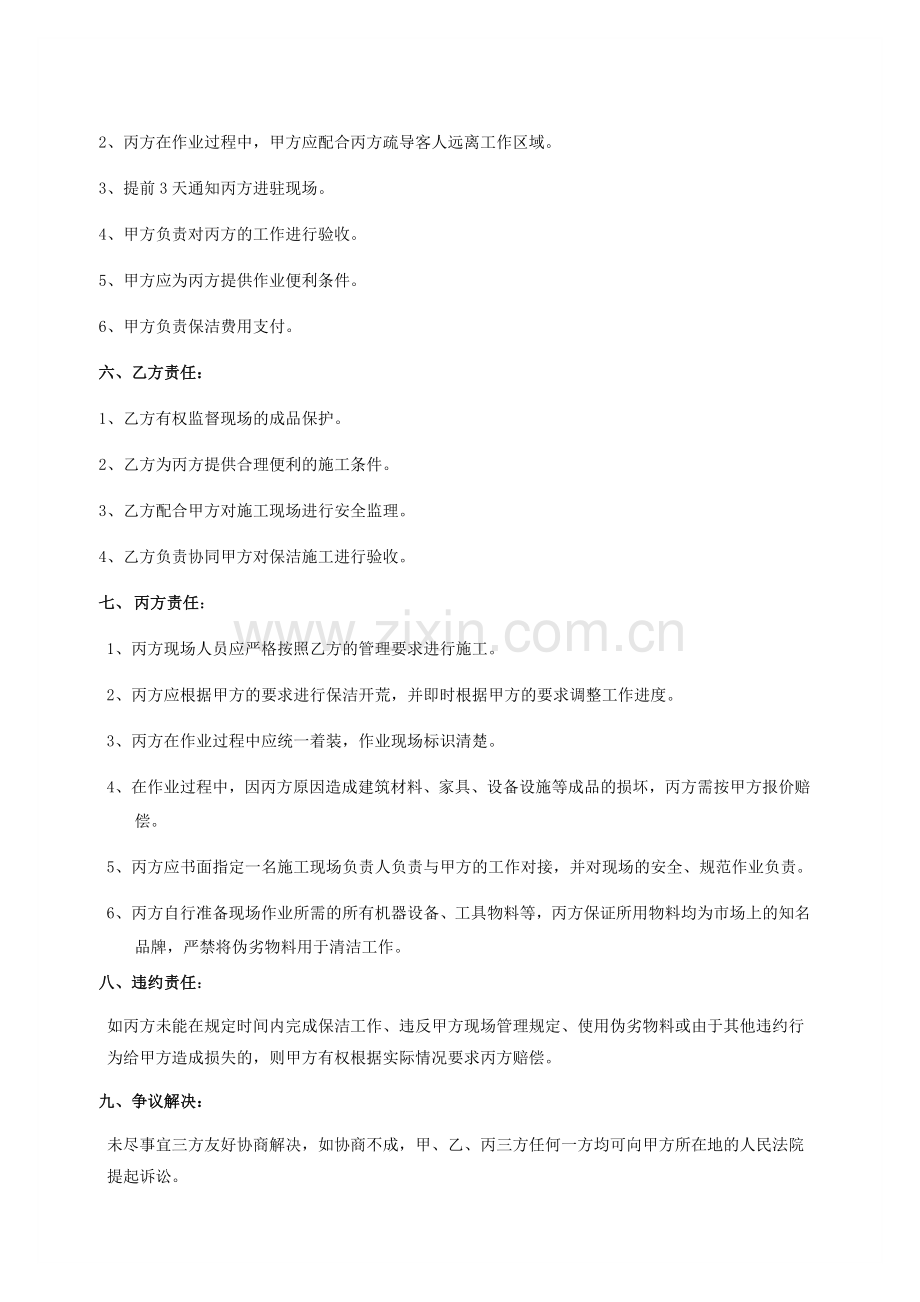 办公楼保洁开荒合同.doc_第2页