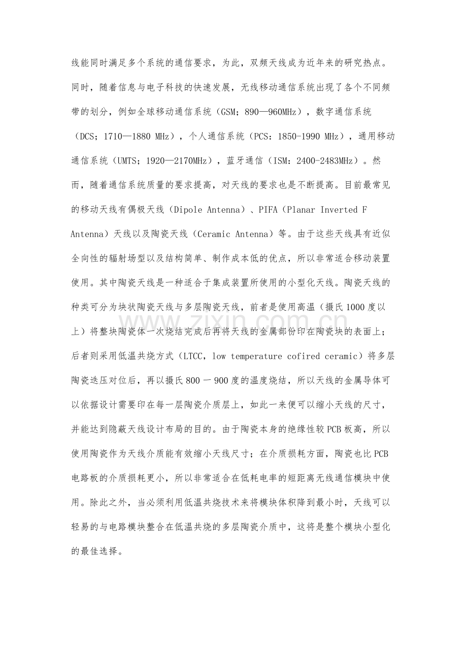 短距离无线通信中的关键技术研究.docx_第2页