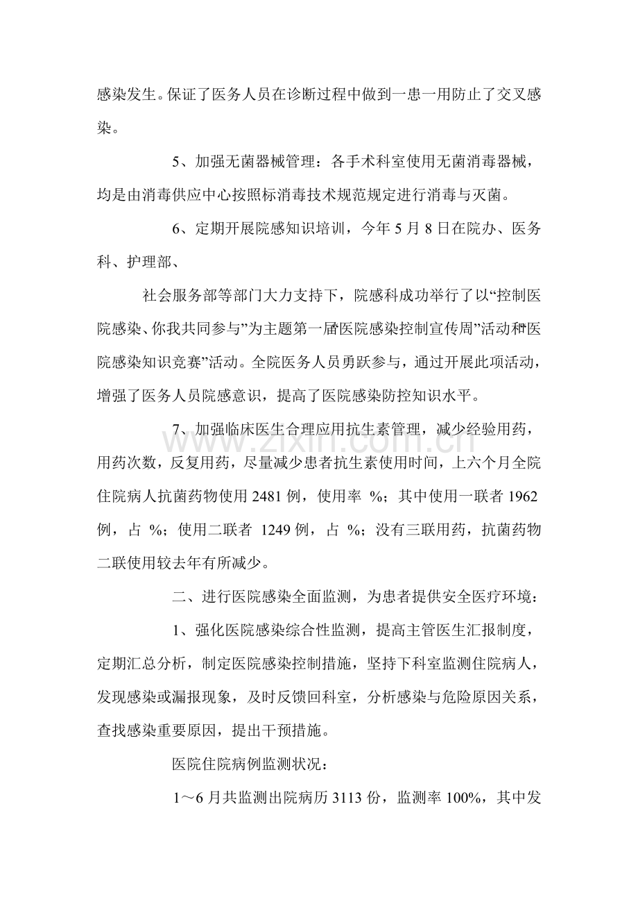 上半年医院感染管理委员会工作总结.doc_第2页