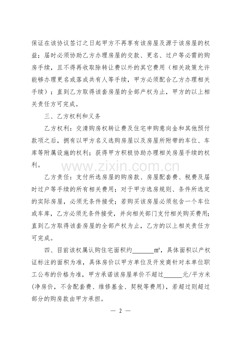 购房权转让协议书.doc_第2页