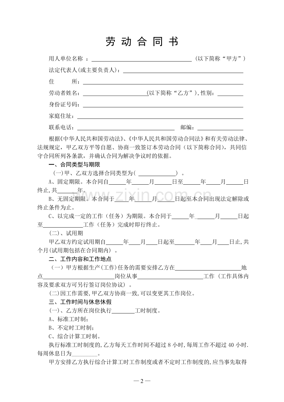 荆门市劳动合同书.doc_第2页