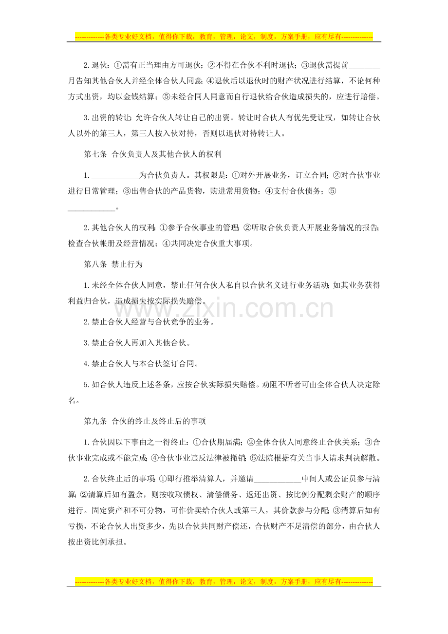 餐厅合作协议书.doc_第2页