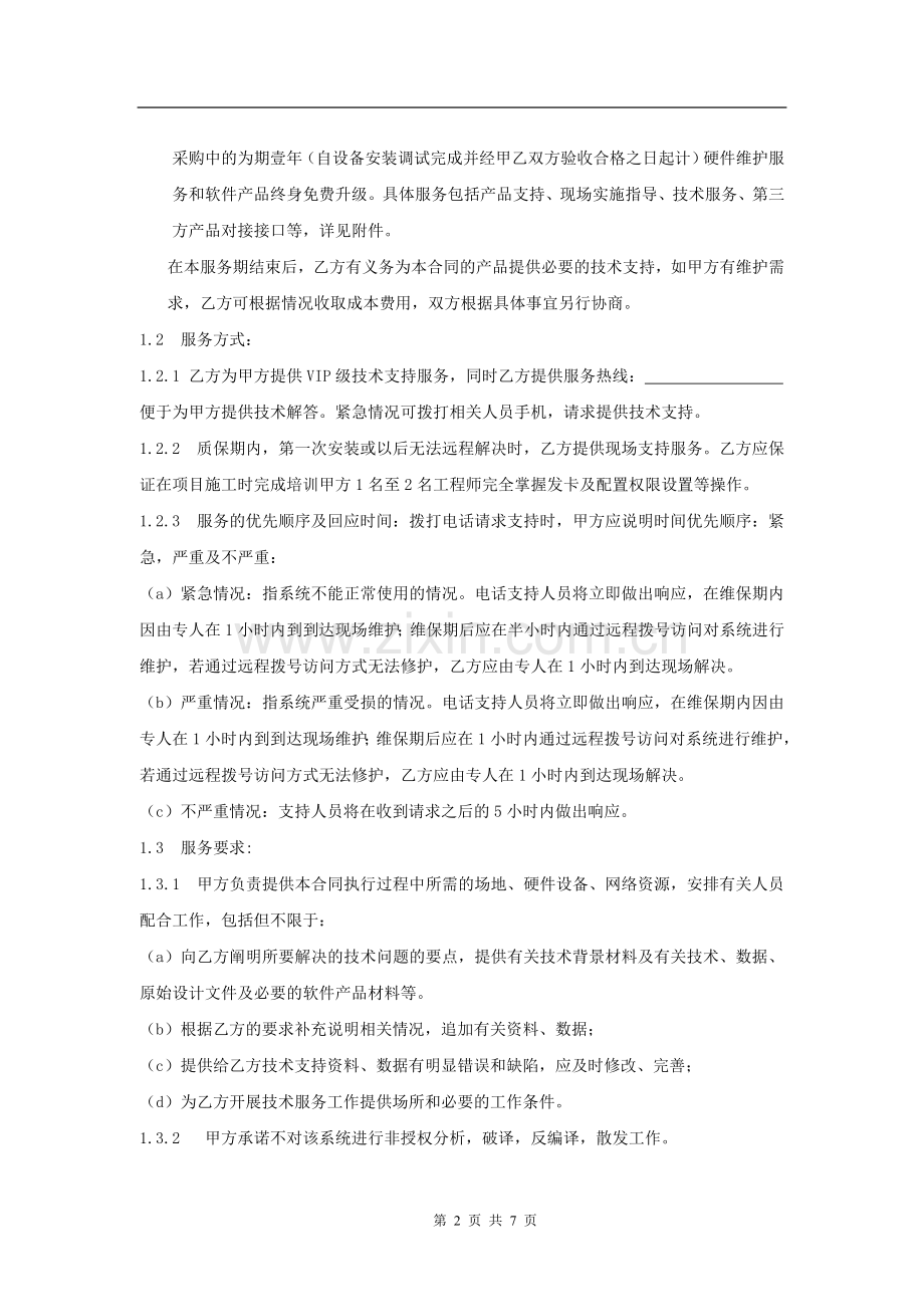 经销商产品采购合同模板样本V1.5.doc_第2页
