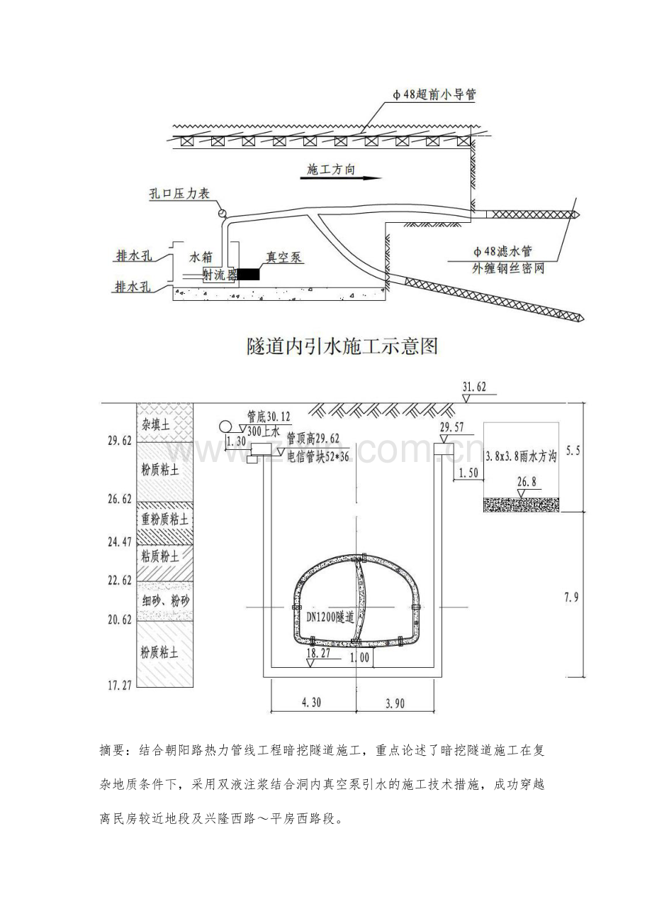 双液注浆结合洞内真空泵引水在复杂地质条件下的应用.docx_第2页