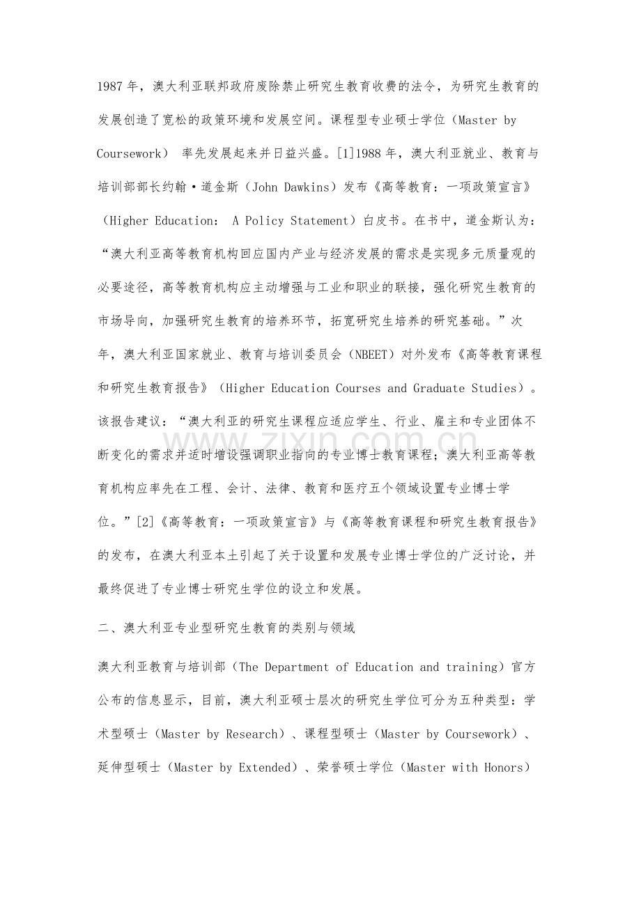 澳大利亚专业学位设置与调整程序研究.docx_第2页