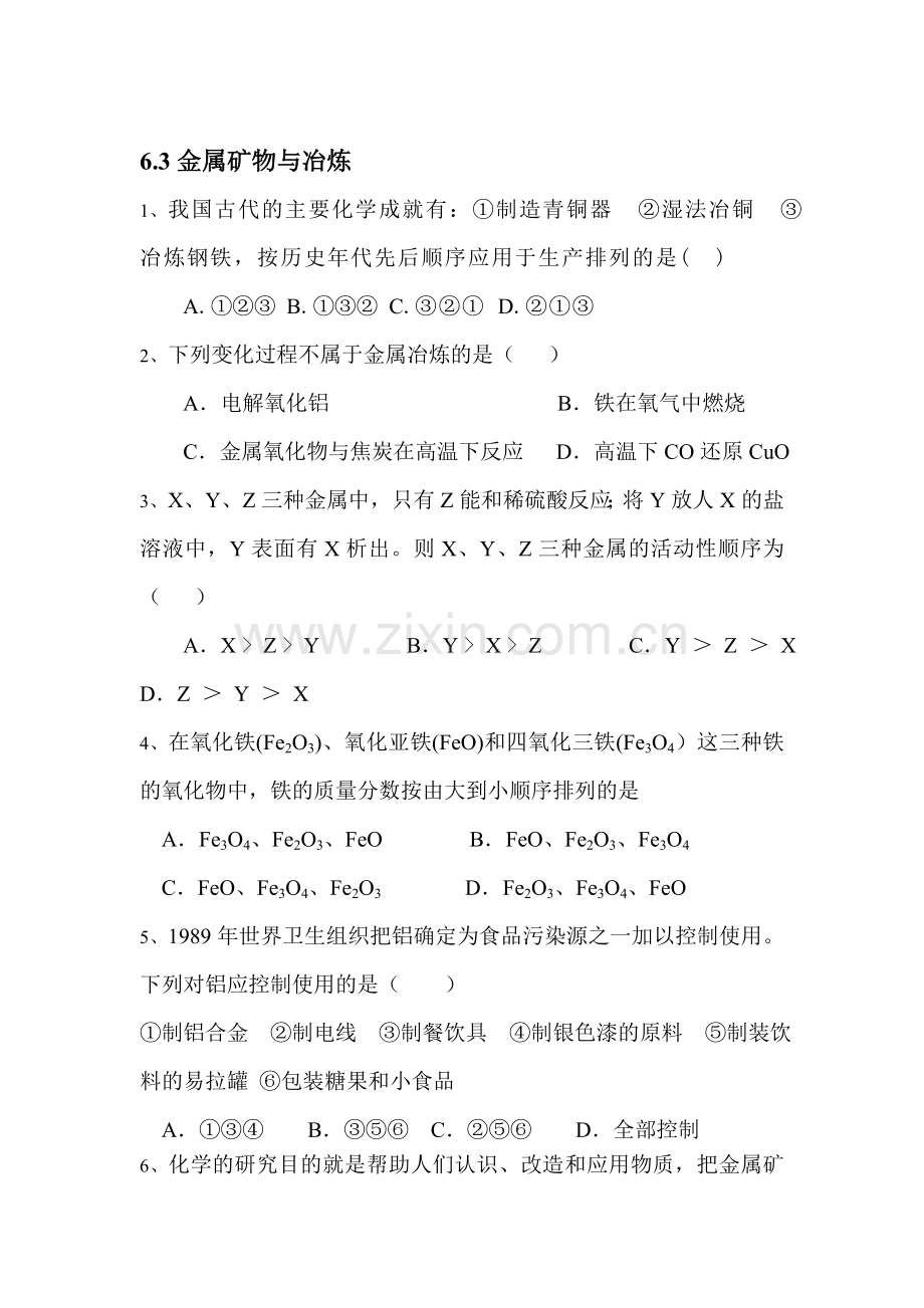 金属矿物与冶炼同步训练.doc_第1页