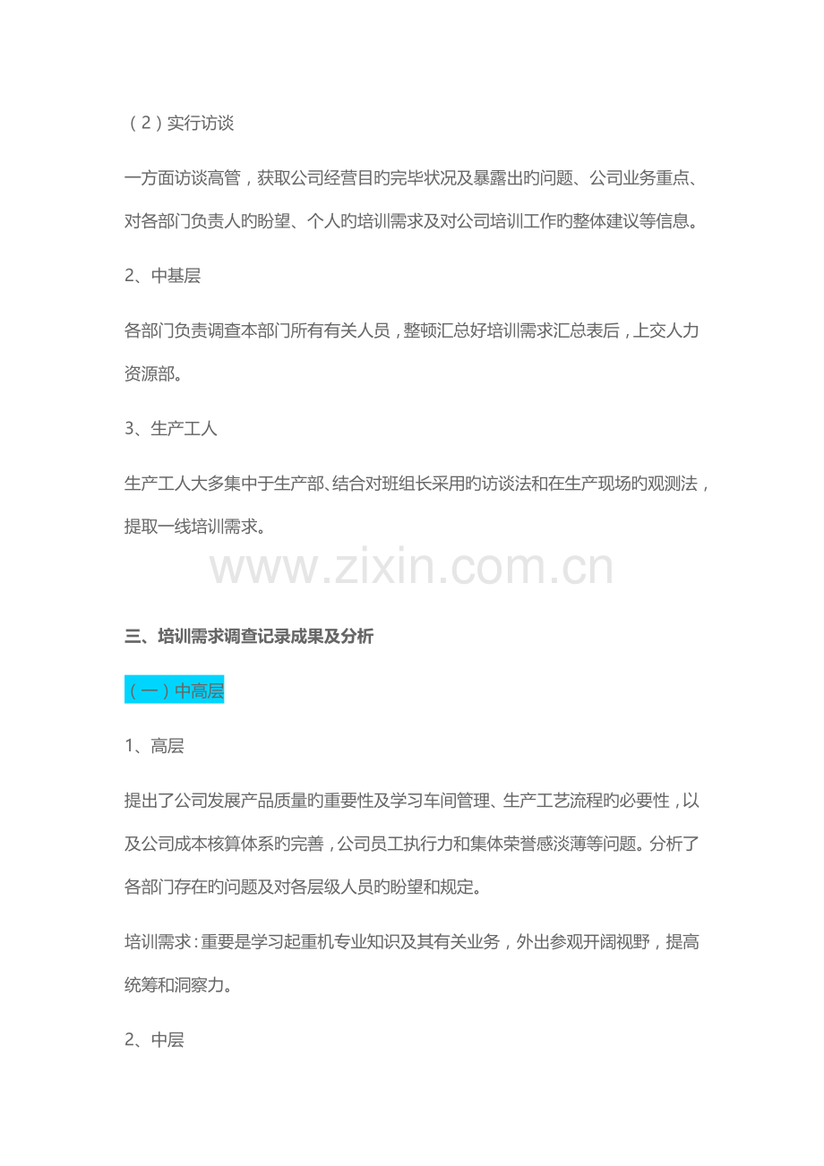 员工培训需求分析报告(实训样本-steve).docx_第2页