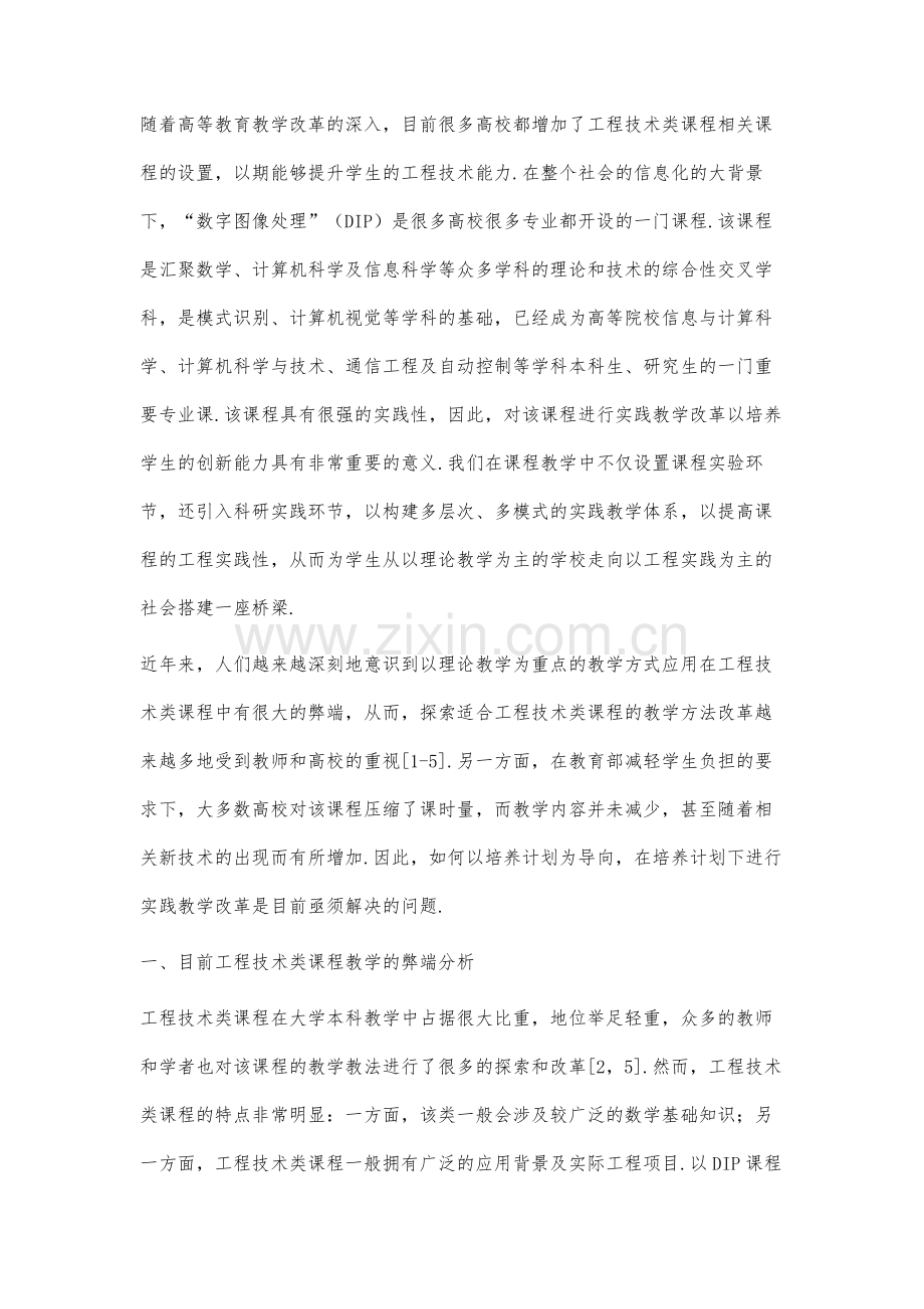 理论、实验、实践相融合的工程技术类课程教学方法研究.docx_第2页