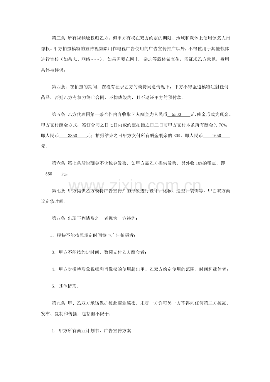广告模特拍摄合同.doc_第2页