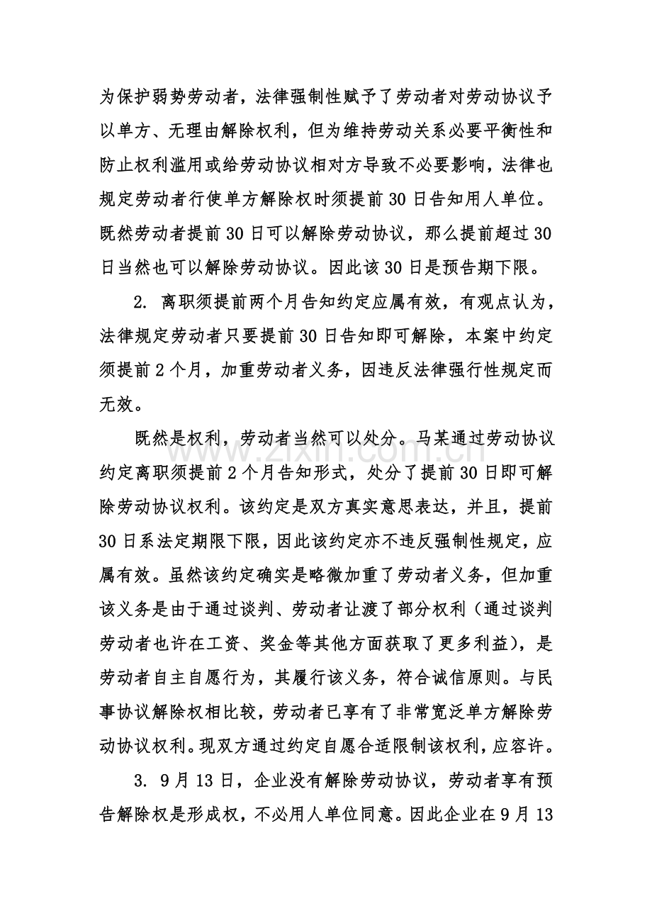 详谈员工劳动相关问题和劳动合同样板.doc_第2页
