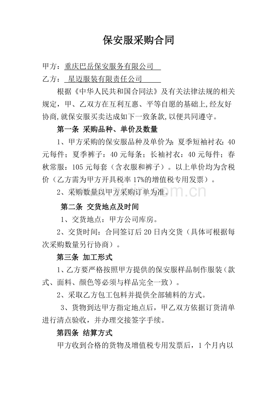 服装采购合同.docx_第1页