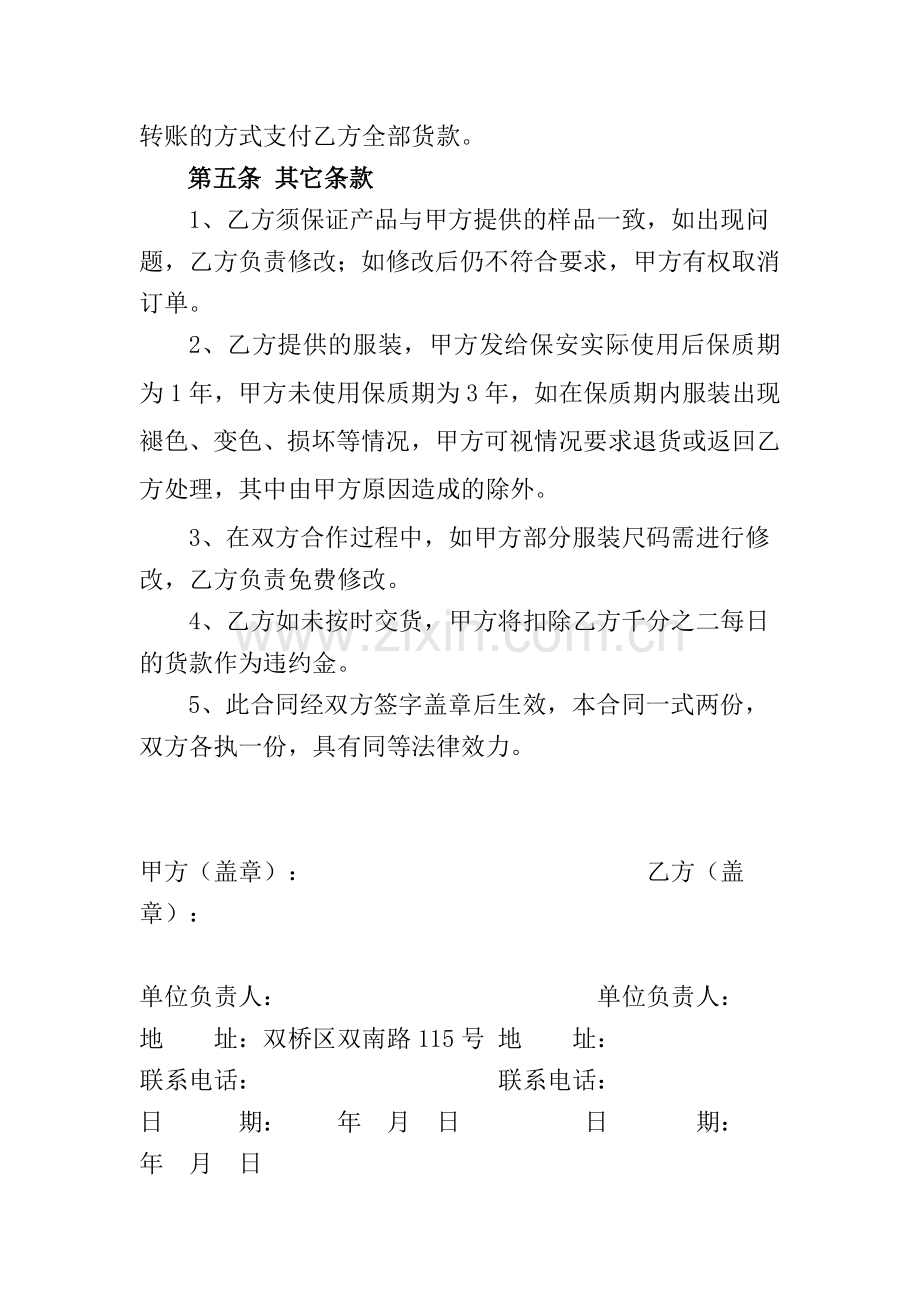 服装采购合同.docx_第2页