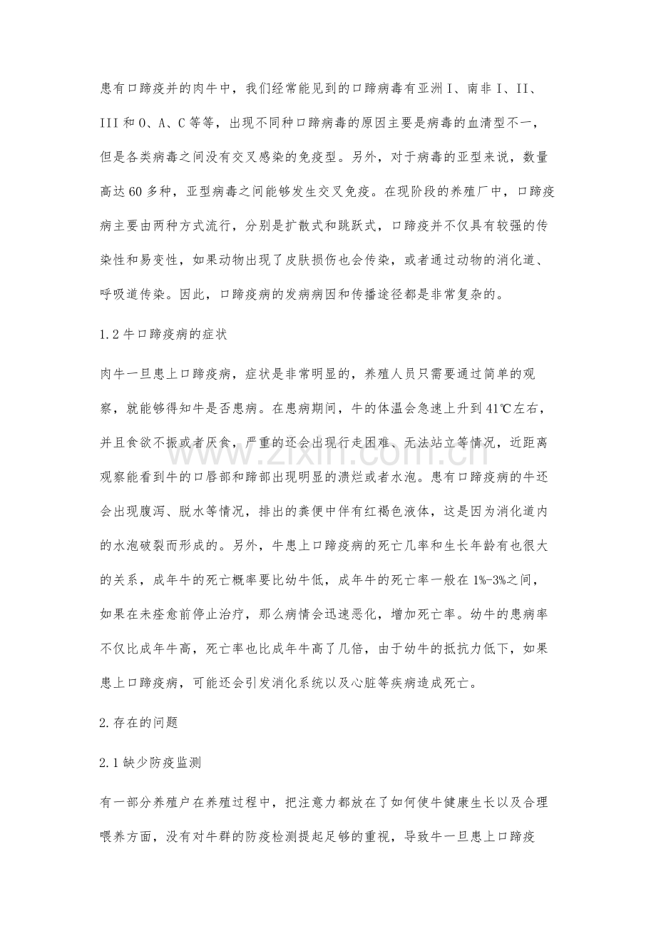 分析牛口蹄疫疫病的症状与防控.docx_第2页
