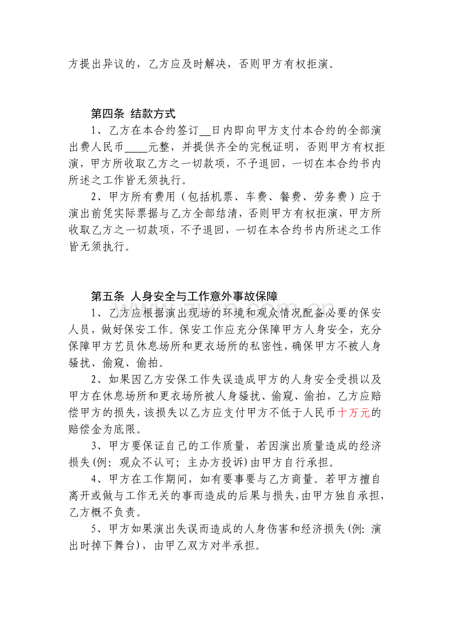艺人合约书.doc_第2页