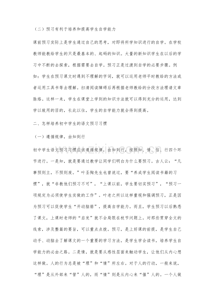 培养初中学生语文预习习惯的研究.docx_第2页