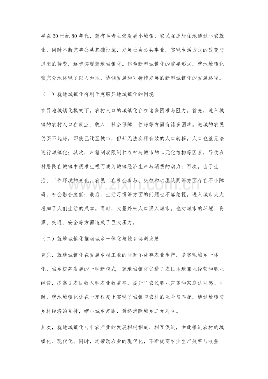 我国西部地区就地城镇化模式发展研究.docx_第2页