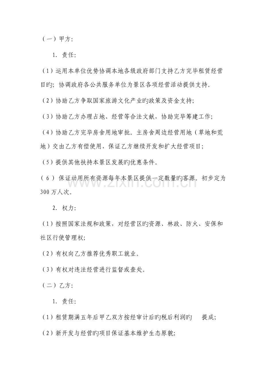 旅游景点合作协议书.doc_第2页