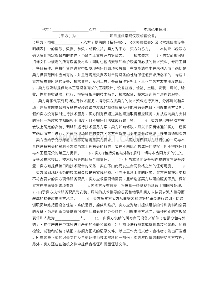 技术协议书样本-页1.doc_第1页