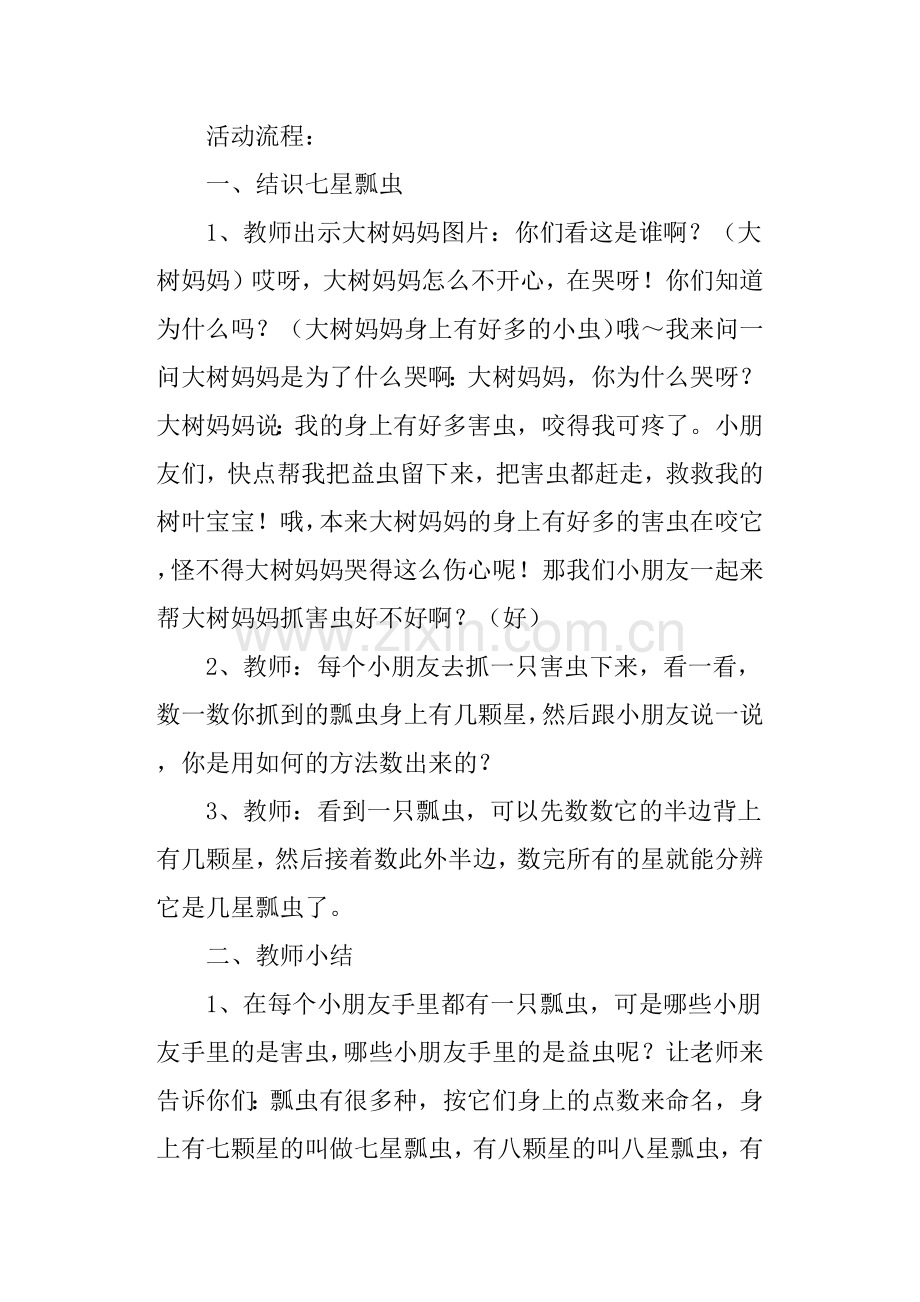 幼儿园中班七星瓢虫教案.doc_第2页