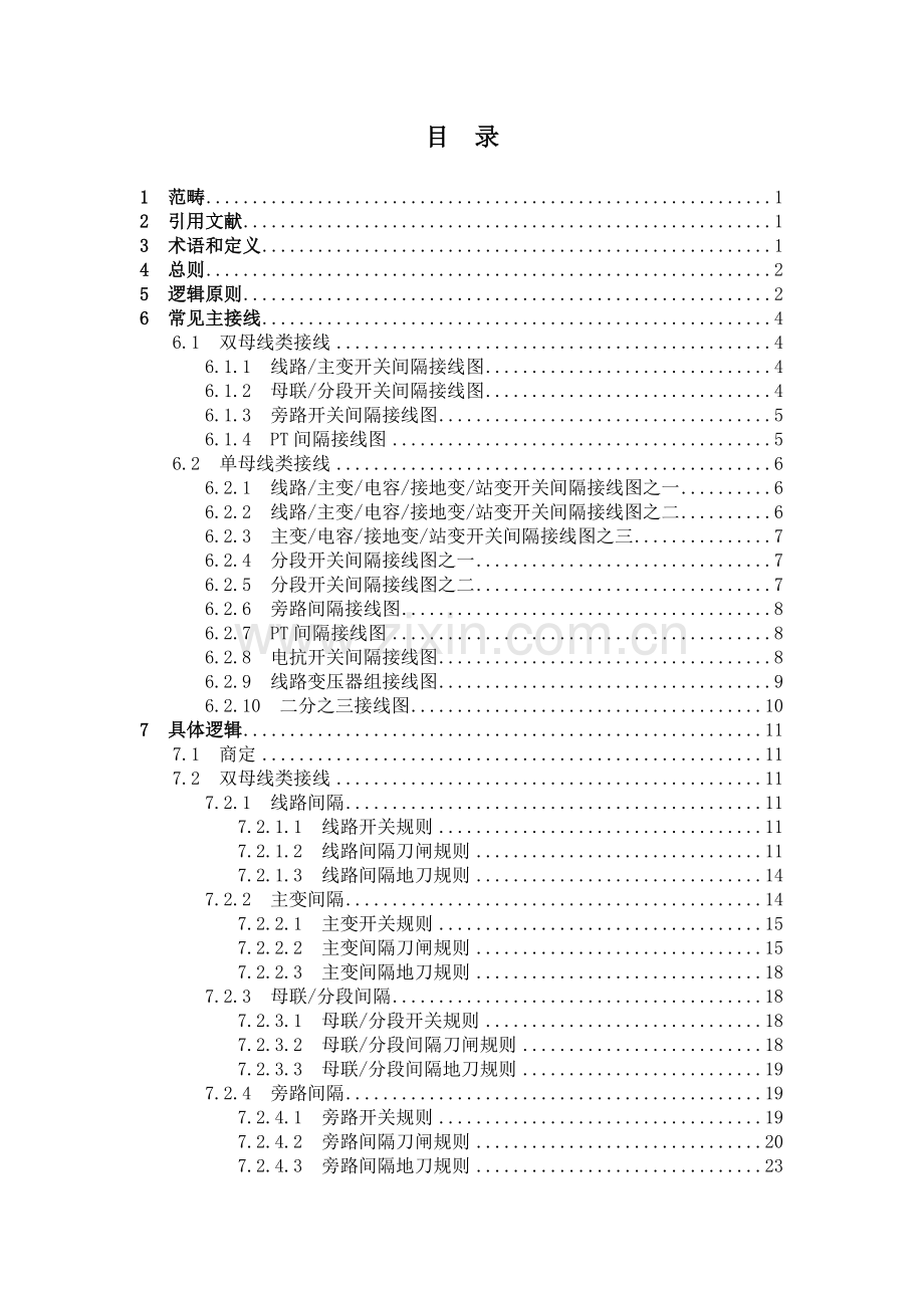 五防规则新版.doc_第2页