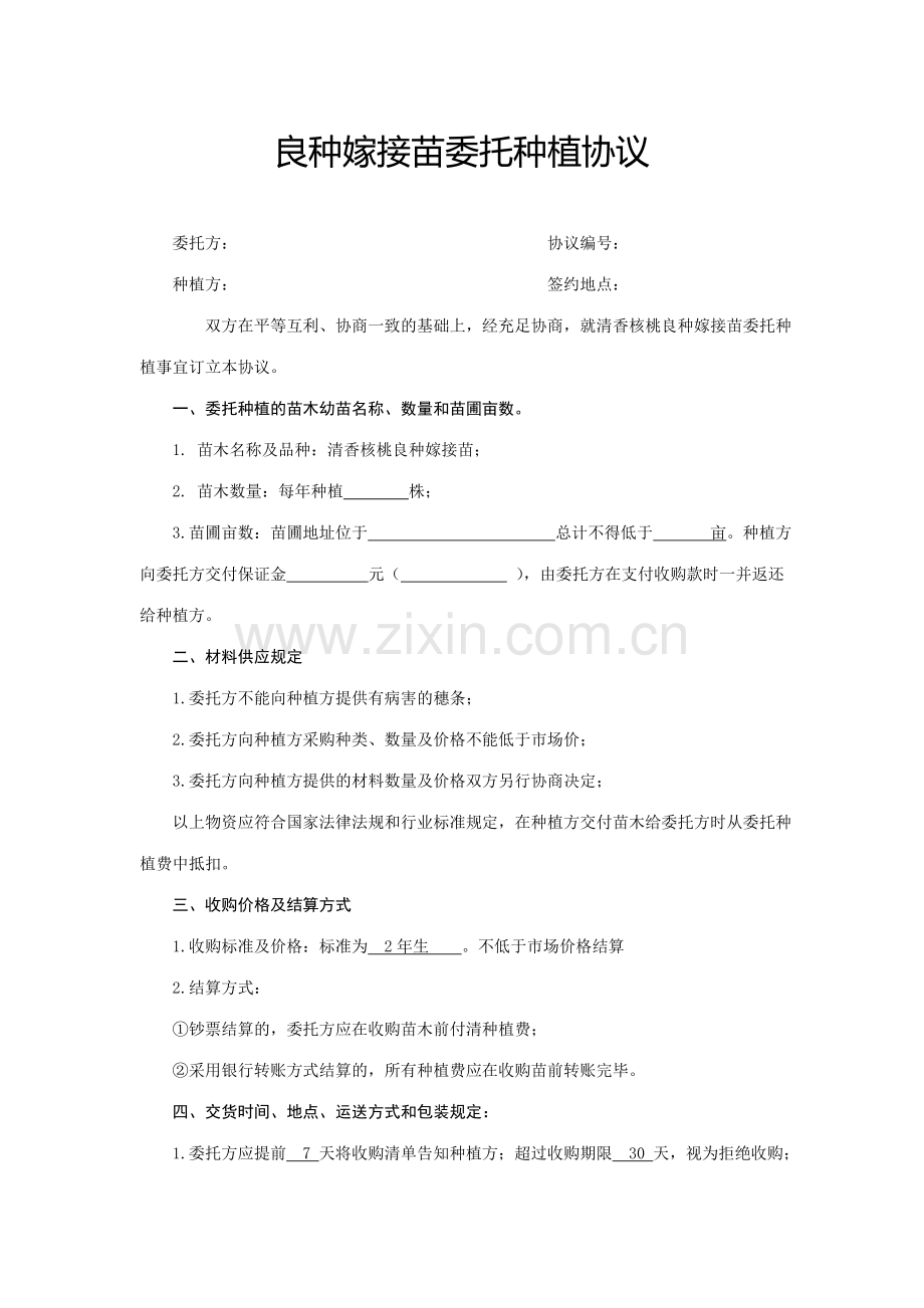 委托种植合同.doc_第1页