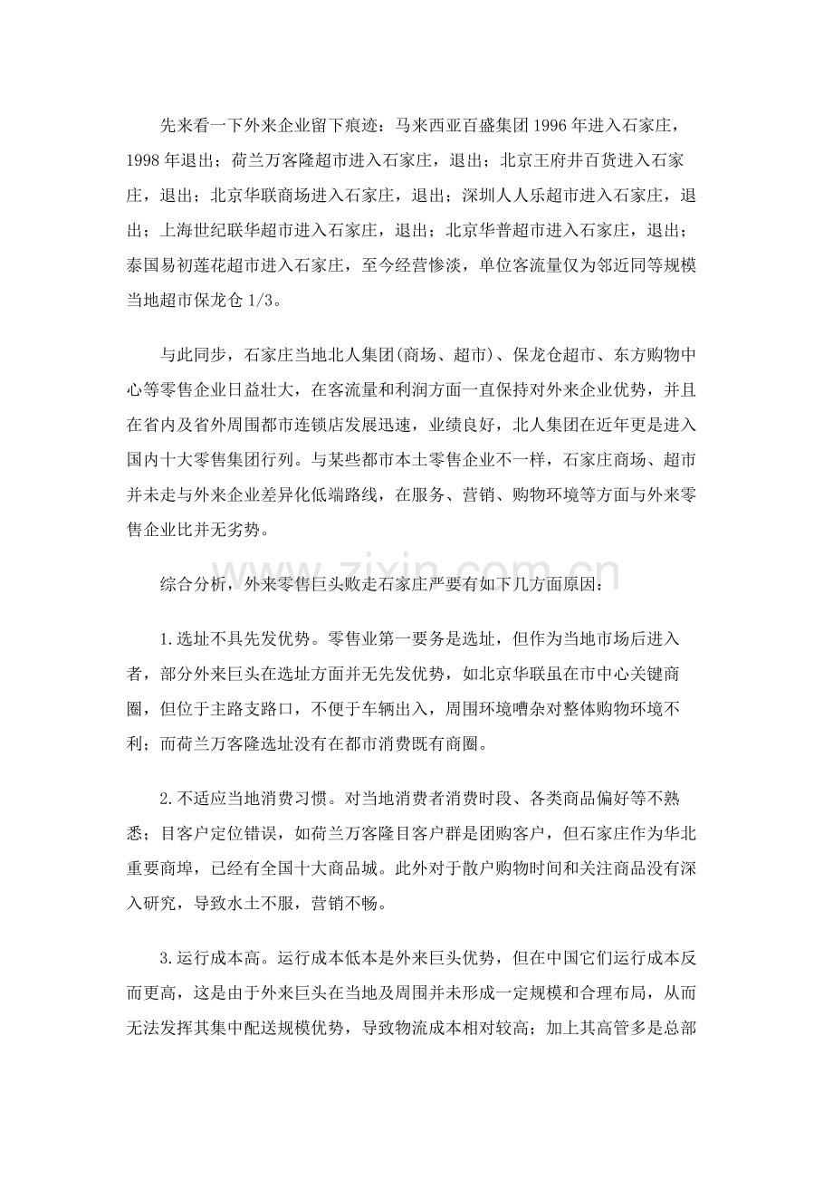 如何提升中国石化油品零售业竞争力要点.doc_第2页