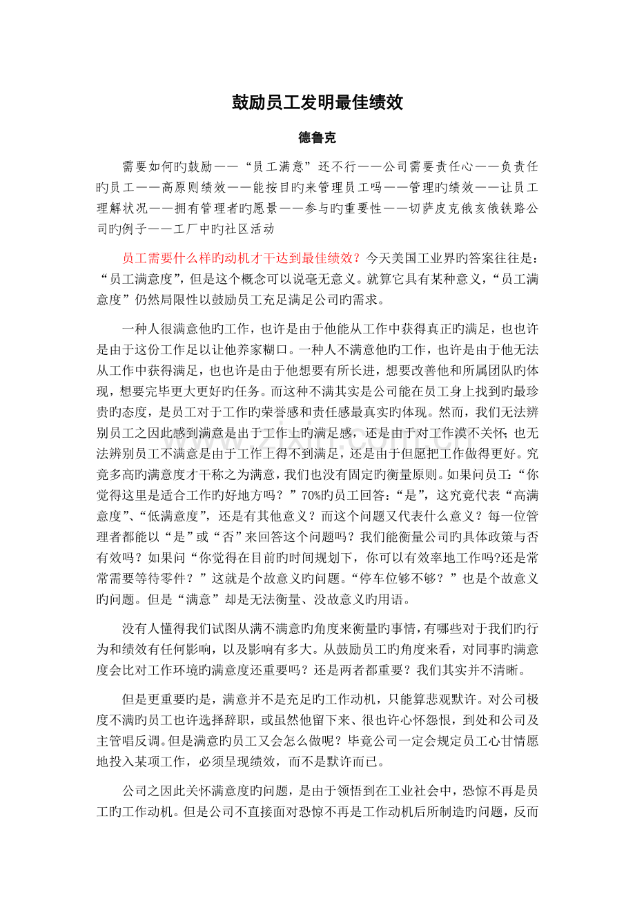 激励员工创造最佳绩效-德鲁克.doc_第1页