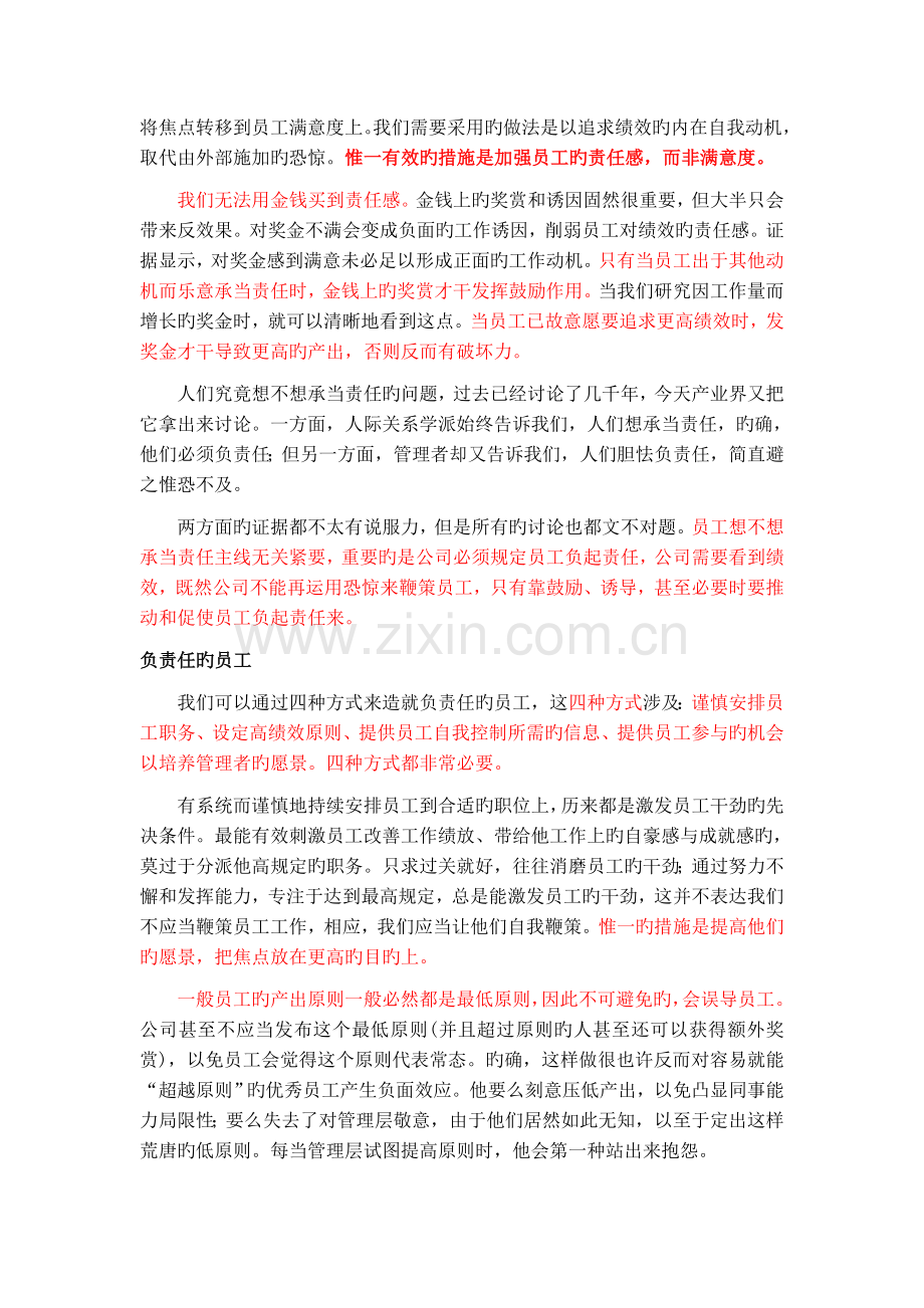 激励员工创造最佳绩效-德鲁克.doc_第2页