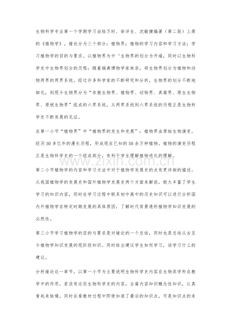 生物教学中穿插生物科学史教育的重要性研究.docx_第2页
