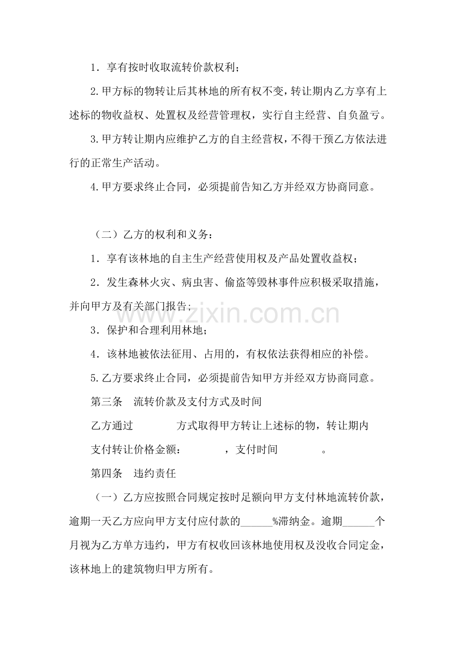 林地转让合同范本.doc_第2页