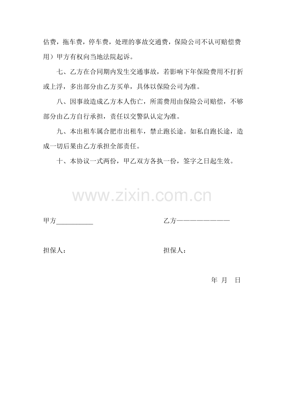 租车出车协议.doc_第2页