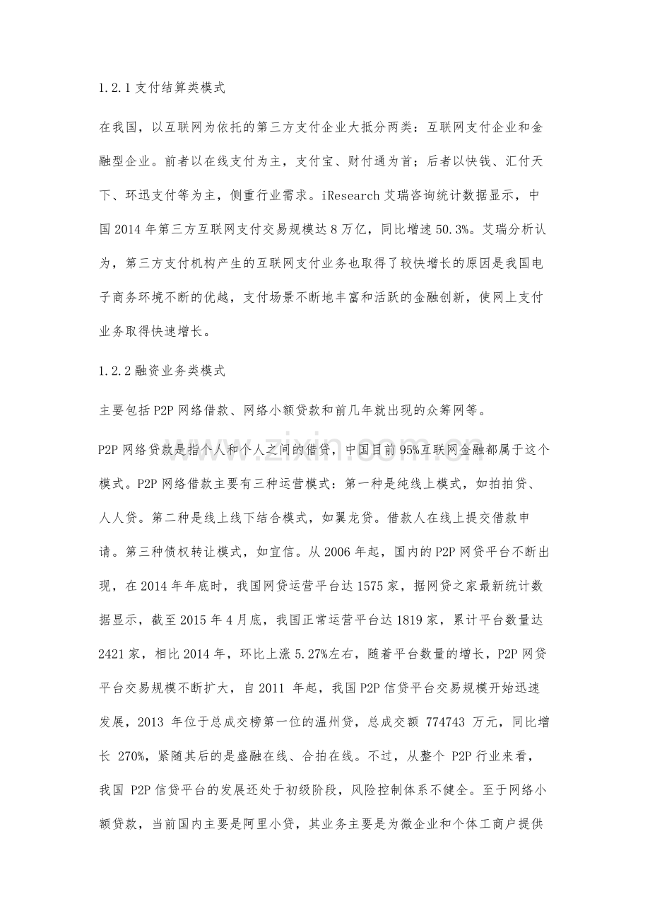 互联网金融的发展模式及问题建议研究.docx_第2页